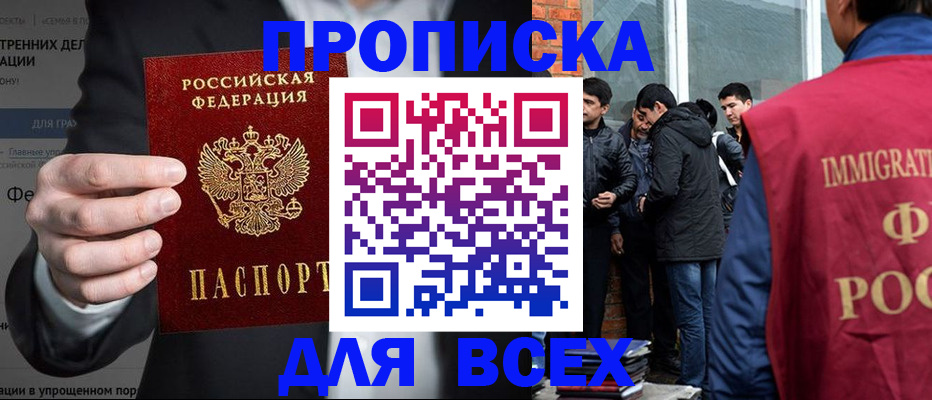 прописка штамп в Заводоуковске