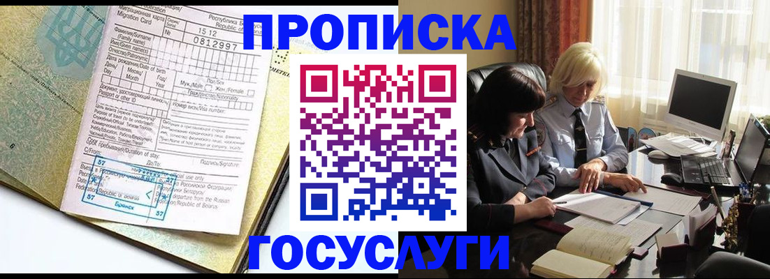 купить прописку в Заводоуковске