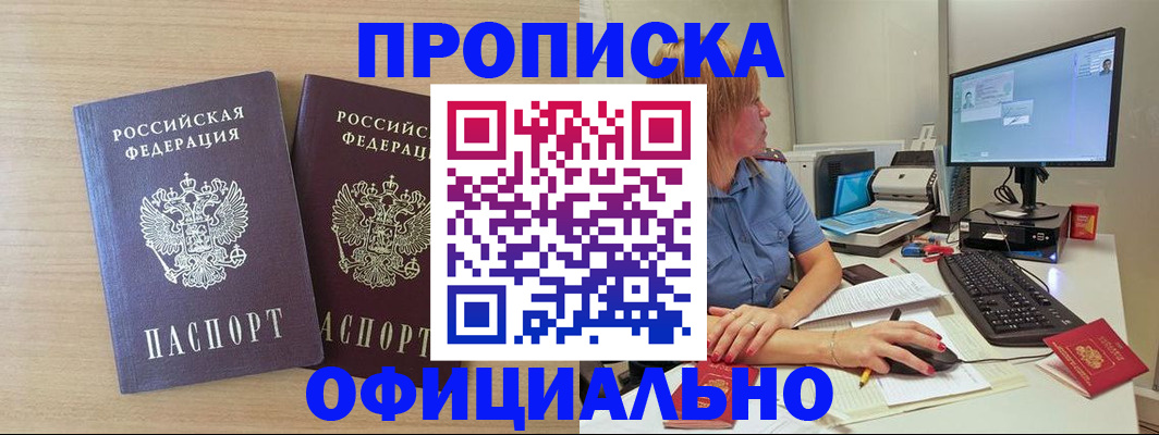 прописка гарантия в Заводоуковске